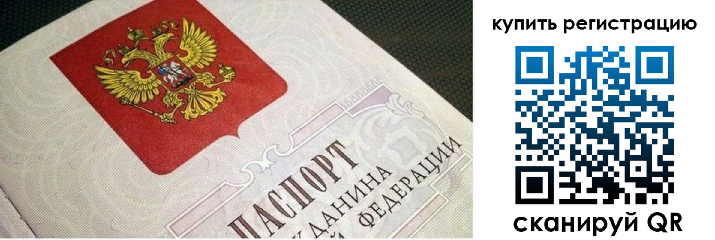 регистрация в Белокурихе